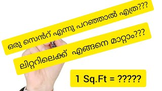 നാം അറിഞ്ഞിരിക്കേണ്ട ചില  അളവുകൾ #Measurment #Converting #Sqft# #Cent#