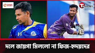 মেজর লিগে ব্যাটেবলে ধারহীন দিন সাকিবের; এলপিএলে বিবর্ণ শরীফুলও | T Sports