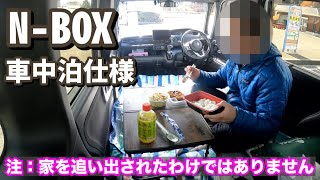 N-BOX車中泊仕様でランチ　家を追い出されたわけではありません　シートアレンジ紹介