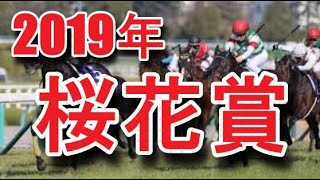 2019年桜花賞リメンバー