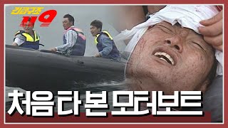 처음 모터 보트를 타던 날! 친구 세 명이 함께 바다로 나가는데...[긴급구조 119] KBS 960806 방송