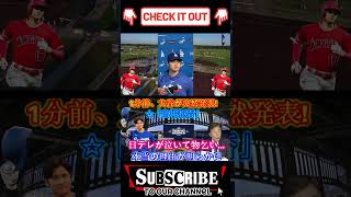 【速報】1分前、ドジャース大騒ぎ!!大谷翔平選手が突然発表！ 「開幕前の壮行試合には出場しないことが決まった」日テレは泣いて懇願!!本当の理由が明らかに…