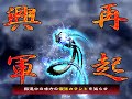 三國志大戰3 蒼天已死 vs kyen