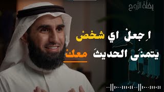 اتقن أسرار الكلام ليحترمك وهيابك الجميع! | ياسر الحزيمي