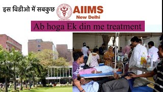 एम्स हॉस्पिटल में अपना इलाज कैसे करें | Treatment in  AIIMS Hospital delhi . know about aims .