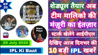 IPL 2020 - IPL Schedule Ready,Awaits With 10 Big News | IPL Ki Baat | EP 20 | MY Cricket Production