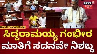 CM Siddaramaiah | ಕೇಂದ್ರ ಸರ್ಕಾರದ ವಿರುದ್ಧ ನಾವು ರಾಜಕೀಯ ಮಾಡ್ತಿಲ್ಲ | N18V