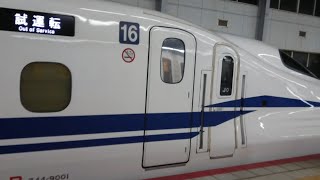 【N700S系新幹線】8両編成山陽新幹線内試運転走行  小倉駅にて