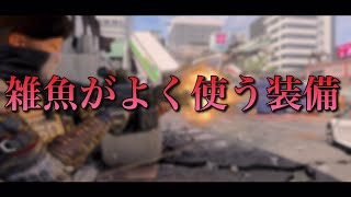 【COD:BO4実況】雑魚が使ってる事が多いカスタムで雑魚の気持ちになってゲームしてみる