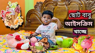 গরমের মধ্যে আদিয়ান বাবু চকবার আইসক্রিম খাচ্ছে || Rezwan \u0026 Adiyan || Ice Cream || আইসক্রিম || Cute