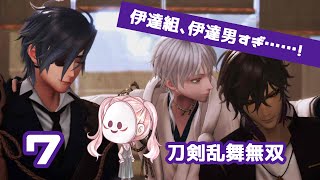 美しい刀剣男士たちと歴史を守るpart7【刀剣乱舞無双】