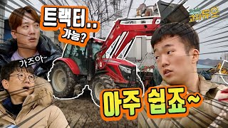 [고쳐듀오 시즌1_3회] 어서 와, 트랙터는 처음이지? 예상치 못한 농기구 등장에 당황한 마초맨.. 그의 운명은? / YTN 사이언스