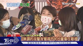 駁蔣萬安「養鼠說」 黃珊珊:選民是人不是票｜TVBS新聞