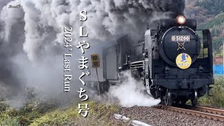 【24‘ラストラン】「SLやまぐち号」感動ありがとう山口線！D51200号機　#slやまぐち号 #蒸気機関車 #steam locomotive