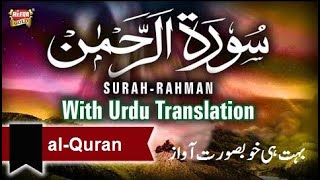 surah rahman with urdu translation |surah rahman qari abdul basit