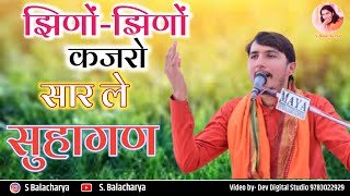 New Bhajan झिणो झिणो सुरमो कजरो सार ले सुहागण marwadi bhajan