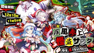 Ayakashi Rumble: The Gale Approaches, Phantom Thief Santa!