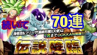 [ドッカンバトル ]伝説降臨 孫悟空\u0026フリーザ(最終形態)(天使)