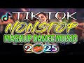 Tiktok 2025 | Nonstop Mashup Dance Remix | Dj Gilas