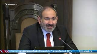 ԼՈՒՐԵՐ 13.00 | Գործադիրը հաստատեց Կառավարության կառուցվածքի մասին օրենքի նախագիծը | 07.03.2019