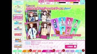 【スクフェス】前代未聞の特技アップサポートメンバー勧誘700連を行ってみた【てらどんどん】