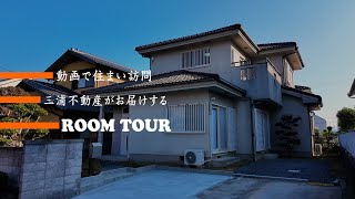 三浦不動産ROOMTOUR 梅が丘の南側に大きなLDKのあるバランスの取れたおうち編