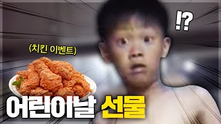 레전드 초딩 등장 ㅋㅋㅋ 어린이날 어린이와 전화데이트(치킨 나눔)