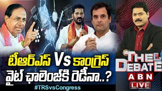 Live: టీఆర్ఎస్‌ vs కాంగ్రెస్‌వైట్‌ ఛాలెంజ్‌కి రెడీనా..? | TRS vs Congress || The Debate | ABN Telugu