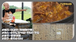 [TV전국시대] 9월12일(목) 전체방송 다시보기