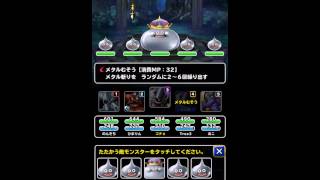 【ＤＱＭＳＬ】みんなで冒険  特別クエスト  シルバーウィークキャンペーン「みんなでメタル狩り」メタルカイザーコイン入手あり