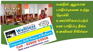 மனதில் ஆழமான பாதிப்புகளை உற்று நோக்கி உணர்ச்சிவசப்படும் மன பாதிப்பு நீங்க உளவியல் சிகிச்சை