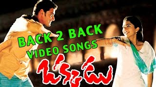 Okkadu Back 2 Back Telugu Video Songs || Maheshbabu , Bhoomika