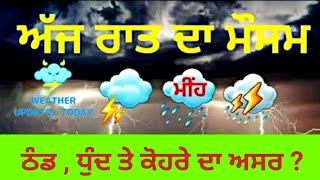 TONIGHT WEATHER UPDATE PUNJAB