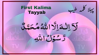 first kalimba tayyab | best zikar kalima | daily islamic tv Episode 6