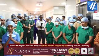 Justice KS Hegde Charitable Hospital| daVinci Robotic Surgical System| Inauguratuion Ceremony| vltv