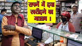 Sapne Mein Dawa/medicine kharidne ka matlab - Astrologer Surendra Mishra Purohit Jee - SSJK NEWS