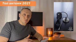 Самые продаваемые автомобильные антенны на начало 2022 года