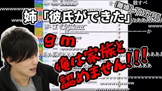 加藤純一「姉ちゃんに彼氏ができたらしい」【2014/05/27】