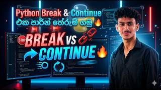 Python Break & Continue තේරෙන්නේ නැද්ද? 😵 Easy Sinhala Tutorial