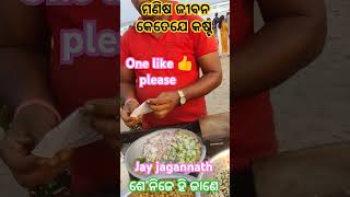 one likes please 🥺 ଏ ଲୋକ ଟି ପାଇଁ  jay jagannath...... like please #viral #videos #youtube #shots #