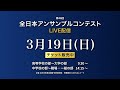 第46回全日本アンサンブルコンテスト