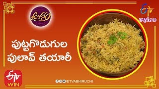 Mushroom Pulao | Mushroom Pulao in Telugu | Mushroom Pulao Biryani