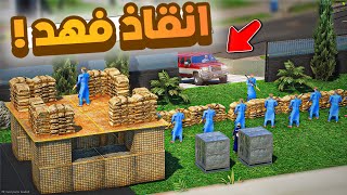 طفل شرطي صغير | انقاذ فهد.!! (385#)😂🔥.!! شوف وش صار GTA V