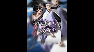 【BLEACH】無間を脱獄... 異例過ぎる死神！？　痣城剣八を1分で紹介　#shorts #BLEACH #ブリーチ