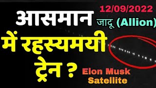 Star Line Aligarh 12 September 2022 || Star train in the sky || Starlink satellite in Uttar Pradesh