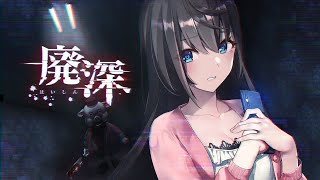 【苦手意識克服企画】怖いのダメな人の廃深 １回目【Switch】