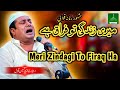 Meri Zindagi To Firaq Hai | Rafaqat Hussain Qawwal | Kalam Peer Naseer ud Din Naseer R.A |