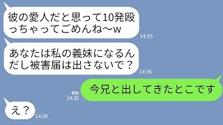 【LINE】兄の結婚式前日に兄嫁に10発殴られて緊急搬送された私。兄嫁「愛人だと思ったw家族になるし被害届は出すな」→一切反省しないクズ女が兄の一言で真っ青にwww