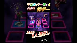 【マリパ4】みなさんはマリオパーティのこの運試しの神ゲーを知っていますか？？ #2【マリオパーティ4】【Mario Party】#Shorts