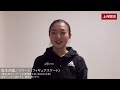 【受賞者メッセージ】坂本花織選手 スケート（2021年度「上月スポーツ賞」受賞者）／上月財団｜2022年4月6日公開